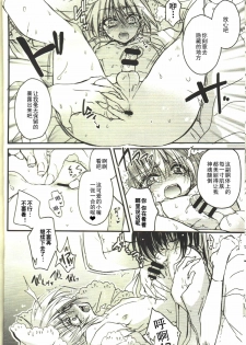 (HaruCC20) [RIRIADOLL (Takewakamaru)] Kawai Koroshi | 可爱杀 (Touken Ranbu) [Chinese] [无毒汉化组] - page 10