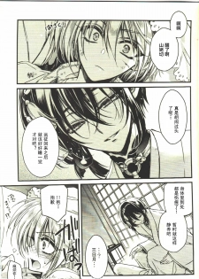 (HaruCC20) [RIRIADOLL (Takewakamaru)] Kawai Koroshi | 可爱杀 (Touken Ranbu) [Chinese] [无毒汉化组] - page 5