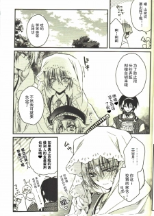 (HaruCC20) [RIRIADOLL (Takewakamaru)] Kawai Koroshi | 可爱杀 (Touken Ranbu) [Chinese] [无毒汉化组] - page 15