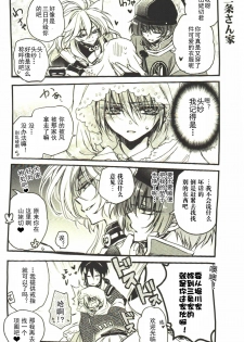 (HaruCC20) [RIRIADOLL (Takewakamaru)] Kawai Koroshi | 可爱杀 (Touken Ranbu) [Chinese] [无毒汉化组] - page 16