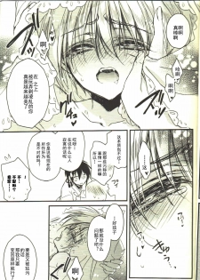 (HaruCC20) [RIRIADOLL (Takewakamaru)] Kawai Koroshi | 可爱杀 (Touken Ranbu) [Chinese] [无毒汉化组] - page 13