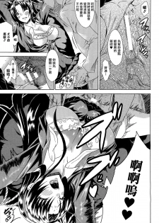 [Tokisana] Kachiki na Onna ga Buzama na Ahegao o Sarasu Made [Chinese] [Pつssy汉化组] - page 50