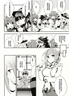 (SC2015 Summer) [ARESTICA (Ariko Youichi)] Boku no Suki na Sensei (Kantai Collection -KanColle-) [Chinese] [无毒汉化组] - page 4