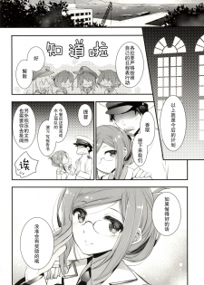 (SC2015 Summer) [ARESTICA (Ariko Youichi)] Boku no Suki na Sensei (Kantai Collection -KanColle-) [Chinese] [无毒汉化组] - page 22