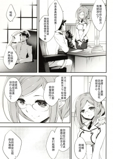 (SC2015 Summer) [ARESTICA (Ariko Youichi)] Boku no Suki na Sensei (Kantai Collection -KanColle-) [Chinese] [无毒汉化组] - page 5