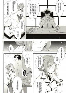 (SC2015 Summer) [ARESTICA (Ariko Youichi)] Boku no Suki na Sensei (Kantai Collection -KanColle-) [Chinese] [无毒汉化组] - page 6