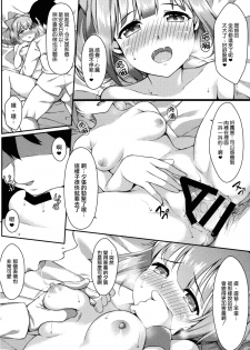 (C87) [Ran-ya (Aranmaru)] Melon no Lovely Time (Kantai Collection -KanColle-) [Chinese] [无毒汉化组] - page 16