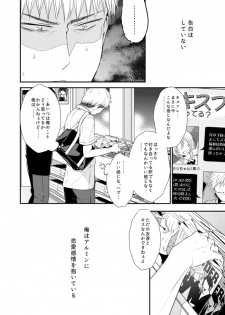 [3u] Kiss Fure [JeanAr] (Shingeki no Kyojin) - page 4