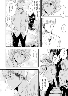 [3u] Kiss Fure [JeanAr] (Shingeki no Kyojin) - page 2