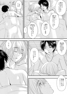 [3u] Bitch Armin Manga (Shingeki no Kyojin) - page 17