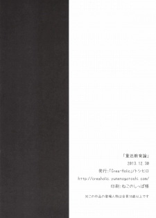 [Crea-Holic (Toshihiro)] Juujun Kyouikuron (Kantai Collection -KanColle-) [Digital] - page 31