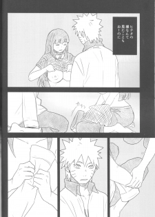 (Zennin Shuuketsu) [blink (shimoyake)] A Sweet Nightmare (NARUTO) - page 16