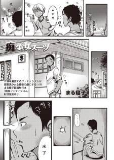 [Marneko] Chishoujo Suit (COMIC Masyo 2015-11) [Chinese] [Digital] - page 1