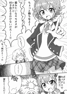 [Hamusuta-nonikomi (Motsu Aki)] Suki suki daisuki Reona-kun (PriPara) [Digital] - page 16