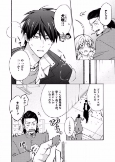 [Takao Yori] Nyotaika Yankee Gakuen ☆ Ore no Hajimete, Nerawaretemasu. 7 - page 5