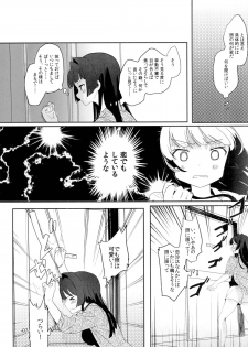 [pm02:00 (Hiyo Kotori)] Sugu ni Harumeite. (Saki) [Digital] - page 6