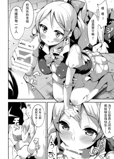 (CT25) [Garimpeiro (Mame Denkyuu)] Shiawase Oomori Delivery (HappinessCharge PreCure!) [Chinese] [CE汉化组] - page 7
