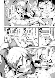 (CT25) [Garimpeiro (Mame Denkyuu)] Shiawase Oomori Delivery (HappinessCharge PreCure!) [Chinese] [CE汉化组] - page 11