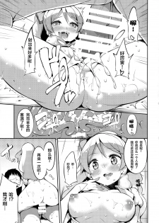(CT25) [Garimpeiro (Mame Denkyuu)] Shiawase Oomori Delivery (HappinessCharge PreCure!) [Chinese] [CE汉化组] - page 16