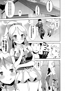 (CT25) [Garimpeiro (Mame Denkyuu)] Shiawase Oomori Delivery (HappinessCharge PreCure!) [Chinese] [CE汉化组] - page 6