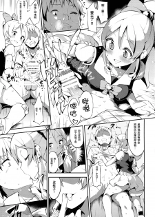 (CT25) [Garimpeiro (Mame Denkyuu)] Shiawase Oomori Delivery (HappinessCharge PreCure!) [Chinese] [CE汉化组] - page 12