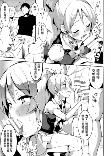 (CT25) [Garimpeiro (Mame Denkyuu)] Shiawase Oomori Delivery (HappinessCharge PreCure!) [Chinese] [CE汉化组] - page 8