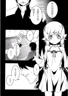 [Yuunabe Shinkouchuu (Tanabe Kyou)] Netoraregatari Go (Bakemonogatari) - page 13