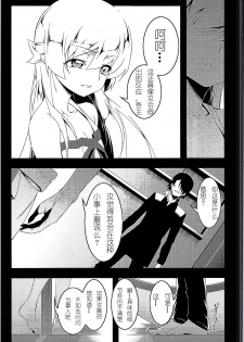 [Yuunabe Shinkouchuu (Tanabe Kyou)] Netoraregatari Go (Bakemonogatari) [Chinese] [紫之上汉化] - page 14