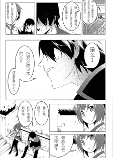 [Yuunabe Shinkouchuu (Tanabe Kyou)] Netoraregatari Go (Bakemonogatari) [Chinese] [紫之上汉化] - page 16