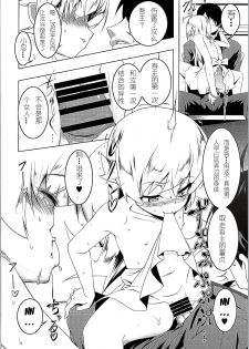 [Yuunabe Shinkouchuu (Tanabe Kyou)] Netoraregatari Go (Bakemonogatari) [Chinese] [紫之上汉化] - page 21