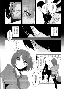 [Yuunabe Shinkouchuu (Tanabe Kyou)] Netoraregatari Go (Bakemonogatari) [Chinese] [紫之上汉化] - page 15