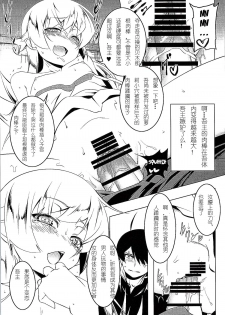 [Yuunabe Shinkouchuu (Tanabe Kyou)] Netoraregatari Go (Bakemonogatari) [Chinese] [紫之上汉化] - page 23