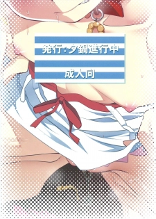 [Yuunabe Shinkouchuu (Tanabe Kyou)] Netoraregatari Go (Bakemonogatari) [Chinese] [紫之上汉化] - page 34
