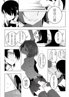 [Yuunabe Shinkouchuu (Tanabe Kyou)] Netoraregatari Go (Bakemonogatari) [Chinese] [紫之上汉化] - page 17
