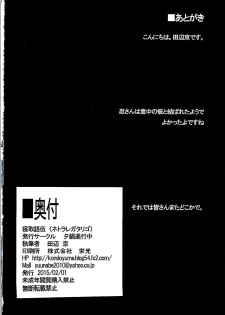 [Yuunabe Shinkouchuu (Tanabe Kyou)] Netoraregatari Go (Bakemonogatari) [Chinese] [紫之上汉化] - page 33