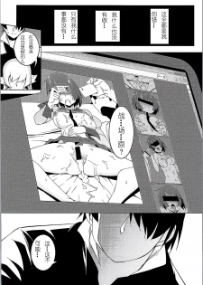 [Yuunabe Shinkouchuu (Tanabe Kyou)] Netoraregatari Go (Bakemonogatari) [Chinese] [紫之上汉化] - page 19