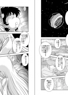 [Kaguya Hime] Maetel Story 5 (Galaxy Express 999) - page 3