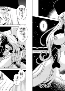 [Kaguya Hime] Maetel Story 6 (Galaxy Express 999) - page 15