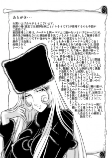 [Kaguya Hime] Maetel Story 6 (Galaxy Express 999) - page 19