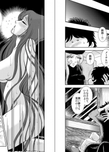 [Kaguya Hime] Maetel Story 6 (Galaxy Express 999) - page 13