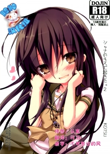 (C88) [KOTSU (KOTSU)] Shana no Kiss de okita.2 (Shakugan no Shana) [Chinese] [脸肿汉化组] - page 1