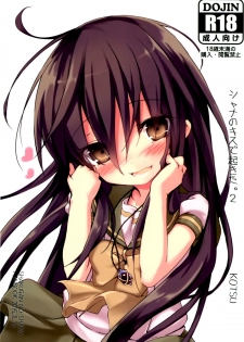 (C88) [KOTSU (KOTSU)] Shana no Kiss de okita.2 (Shakugan no Shana) [Chinese] [脸肿汉化组] - page 2