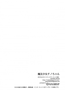 (C88) [Hasuneya (Hasune)] Mahou Shoujo Chino-chan (Gochuumon wa Usagi desu ka?) [Chinese] [脸肿汉化组] - page 17