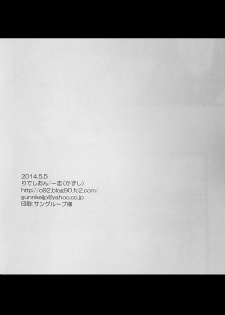 (Shota Scratch SP2) [Rideshion (Kazushi)] Anata ni Ichiban Chikai Toko. - page 21