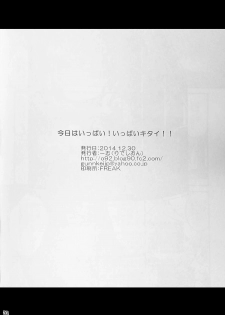 (C87) [Rideshion (Kazushi)] Kyou wa Ippai! Ippai Kitai! - page 33