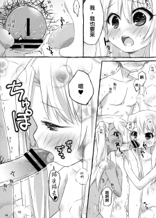 [Marugoshi-do (pu-en)] The first demand (Fate/kaleid liner Prisma Illya) [Chinese] [无毒汉化组] - page 17