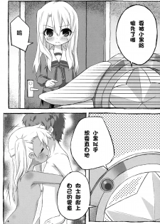 [Marugoshi-do (pu-en)] The first demand (Fate/kaleid liner Prisma Illya) [Chinese] [无毒汉化组] - page 7