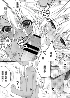 [Marugoshi-do (pu-en)] The first demand (Fate/kaleid liner Prisma Illya) [Chinese] [无毒汉化组] - page 18