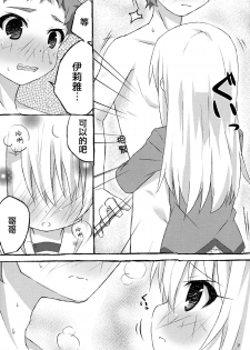 [Marugoshi-do (pu-en)] The first demand (Fate/kaleid liner Prisma Illya) [Chinese] [无毒汉化组] - page 10