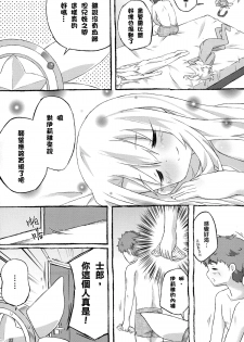 [Marugoshi-do (pu-en)] The first demand (Fate/kaleid liner Prisma Illya) [Chinese] [无毒汉化组] - page 25